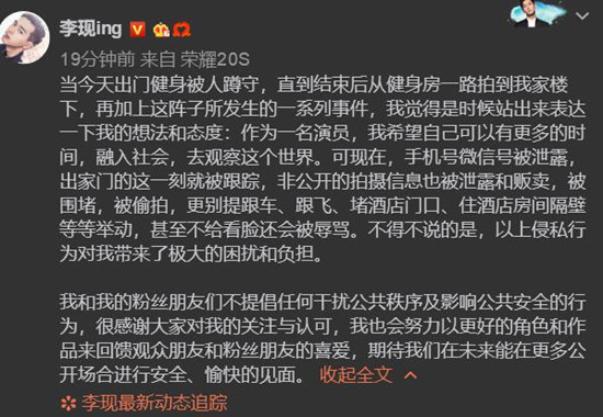 李现发文怼私生饭 这到底是个什么原因？