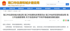 人才落户就能买房 二套房首付比例降低!海口出台稳楼市新政 释放什么信号?